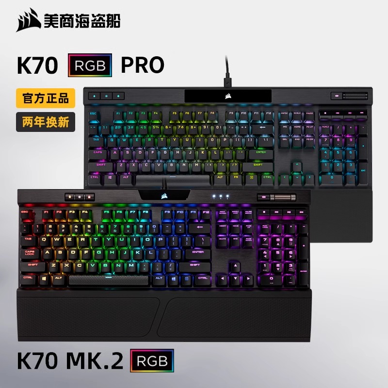 美商海盗船K70Pro键盘机械台式电脑键盘电竞游戏专用108键红轴K68 - 图3