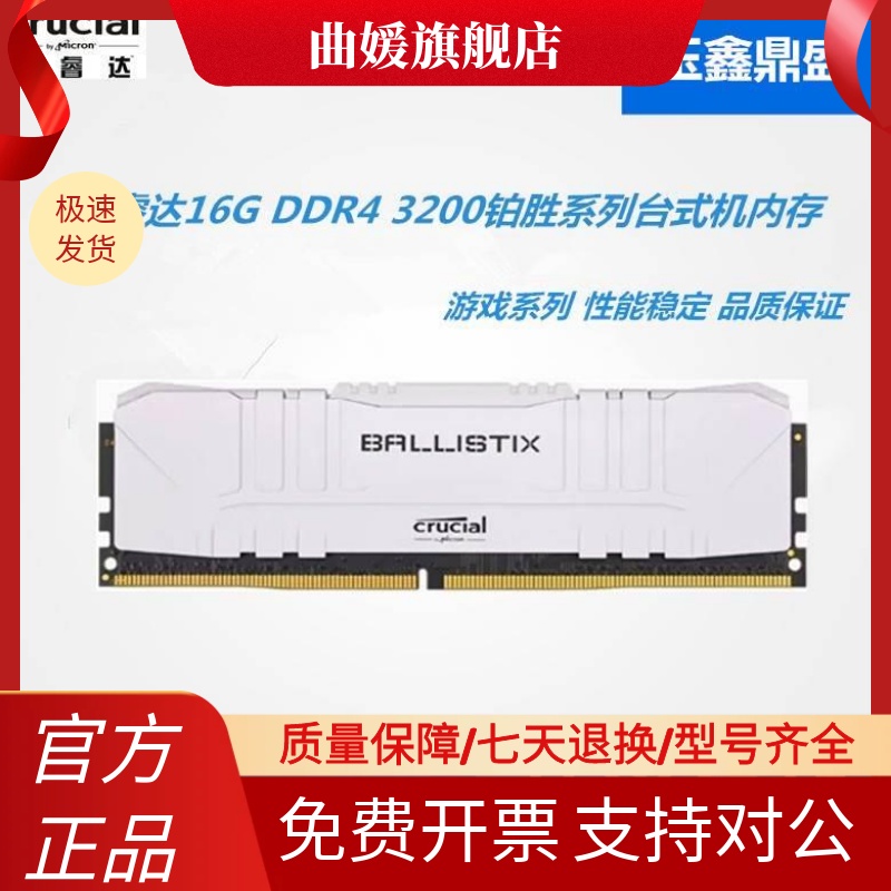 Crucial英睿达8G 4G 16G DDR4 2133 2400 2666台式机电脑内存单条 - 图0