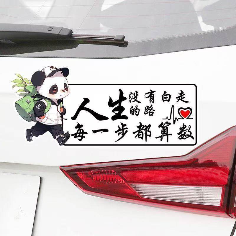 人生没有白走的路汽车电动贴纸励志文字个性创意划痕遮挡防水贴画,淘宝优惠券,粉丝福利购,淘宝优惠卷