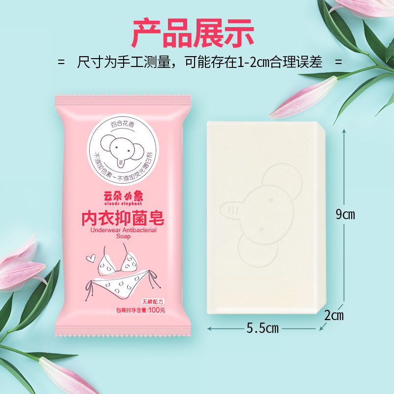 云朵小象女士内衣洗内裤皂洗衣皂 云朵小象洗衣皂