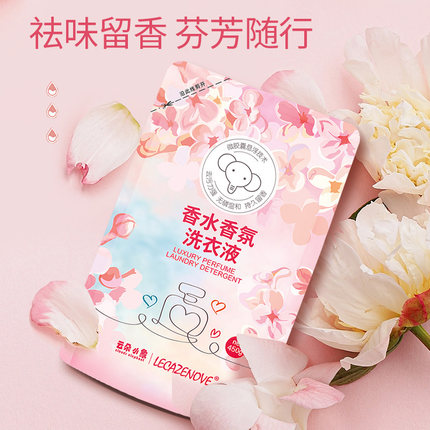 云朵小象香水洗衣液留香持久清香怡人去污强洗衣液袋装组合家庭装