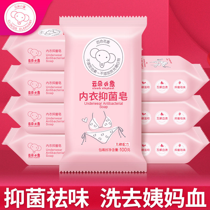 云朵小象女士内衣洗内裤皂洗衣皂 云朵小象洗衣皂