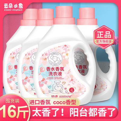 云朵小象香水香氛洗衣液4斤瓶装去污清香怡人家庭装官方旗舰店