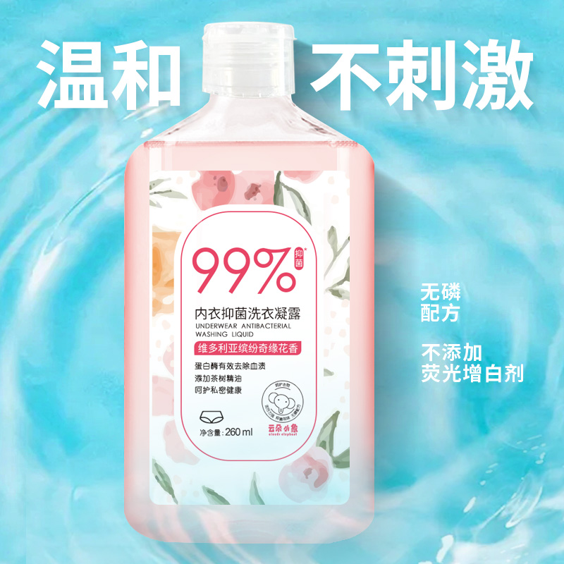 云朵小象手洗内裤专用洗衣液男女内衣抑菌清洗剂瓶清香去血渍