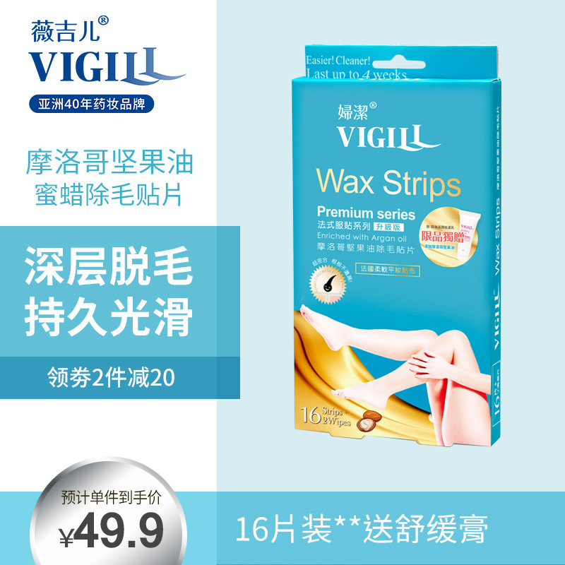 vigill薇吉儿蜜蜡脱毛蜡纸去毛膏 vigill海外脱毛膏