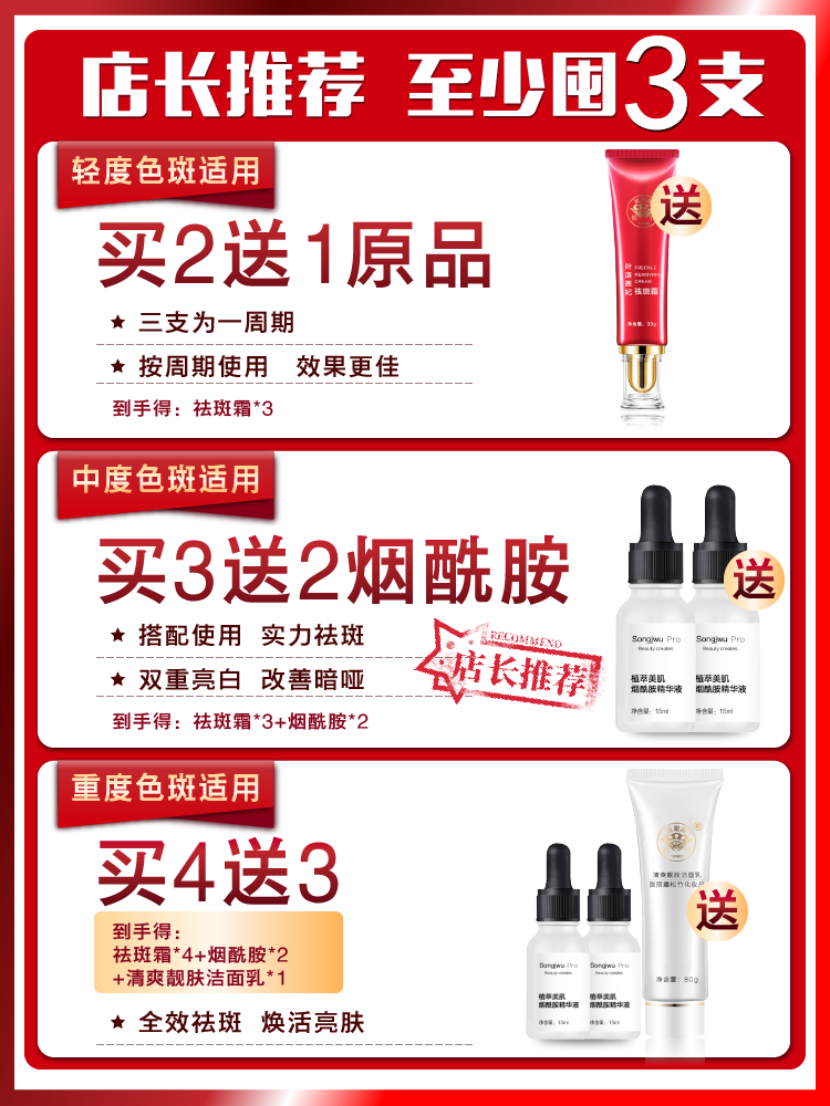 松竹美白脸部淡化色斑黄褐斑祛斑霜 松竹脱丽露乳液/面霜