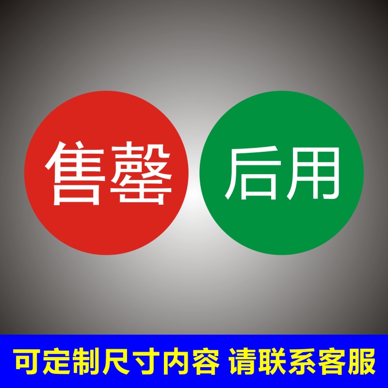 诗束  先用标签贴纸不干胶食材先进出分类当月到期今日禁用售罄后用已售4 - 图2