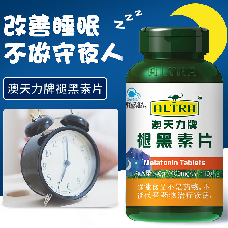 澳天力牌褪黑素维生素b6安瓶助眠 澳天力旗舰褪黑素/蛇麻草/圣约翰草
