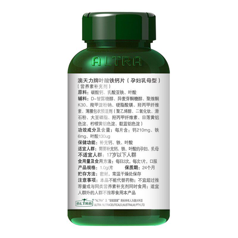 澳天力叶酸铁孕前备孕早期补钙钙片 澳天力旗舰叶酸
