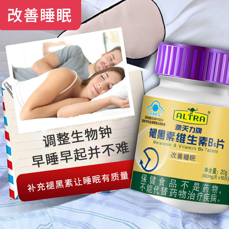 澳天力褪黑素片安瓶维生素b6改善失 澳天力旗舰褪黑素/蛇麻草/圣约翰草