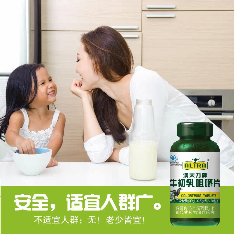 澳天力牛初乳成人男女少年咀嚼片 澳天力旗舰牛初乳
