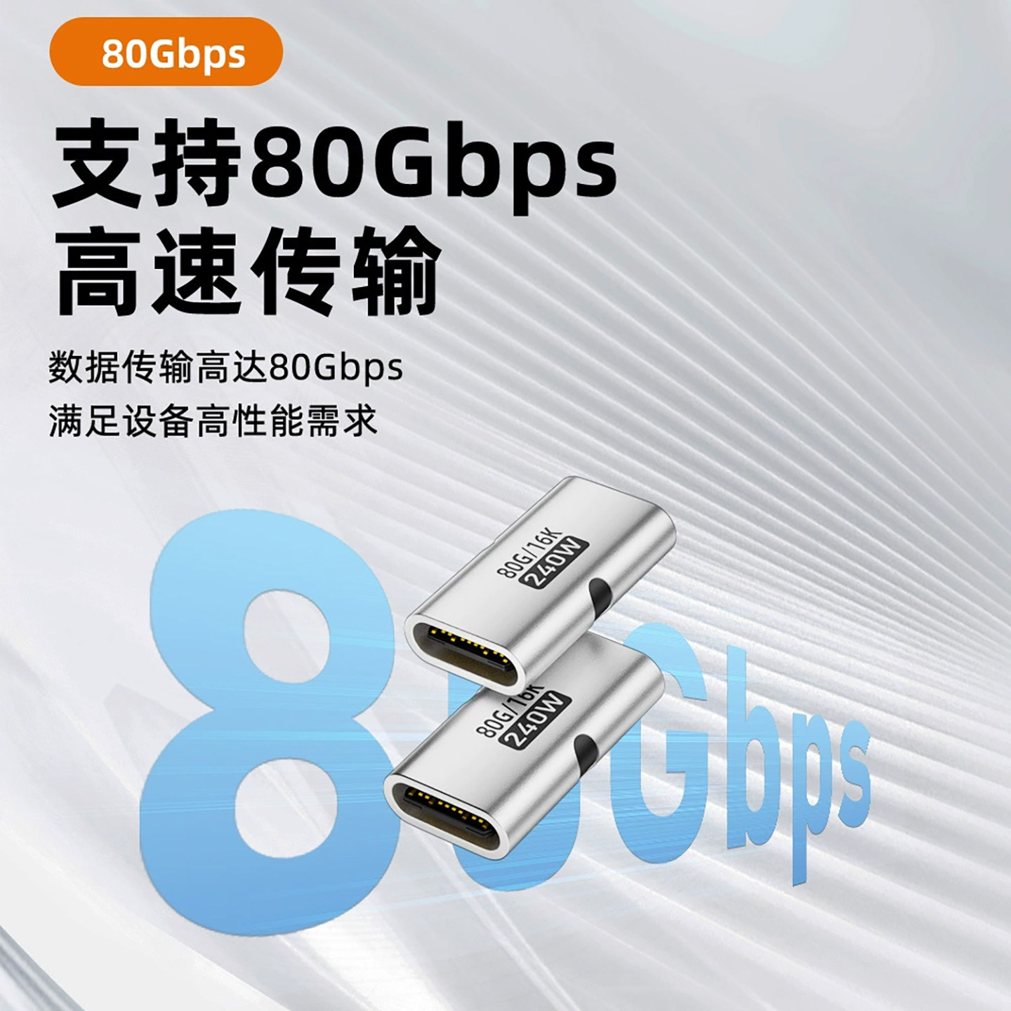 typec母对母USBC双母头延长转接头数据线转雷电5全功能对接头配件插头40G 80Gbps 100W 240W 8K直通对接头16k - 图1