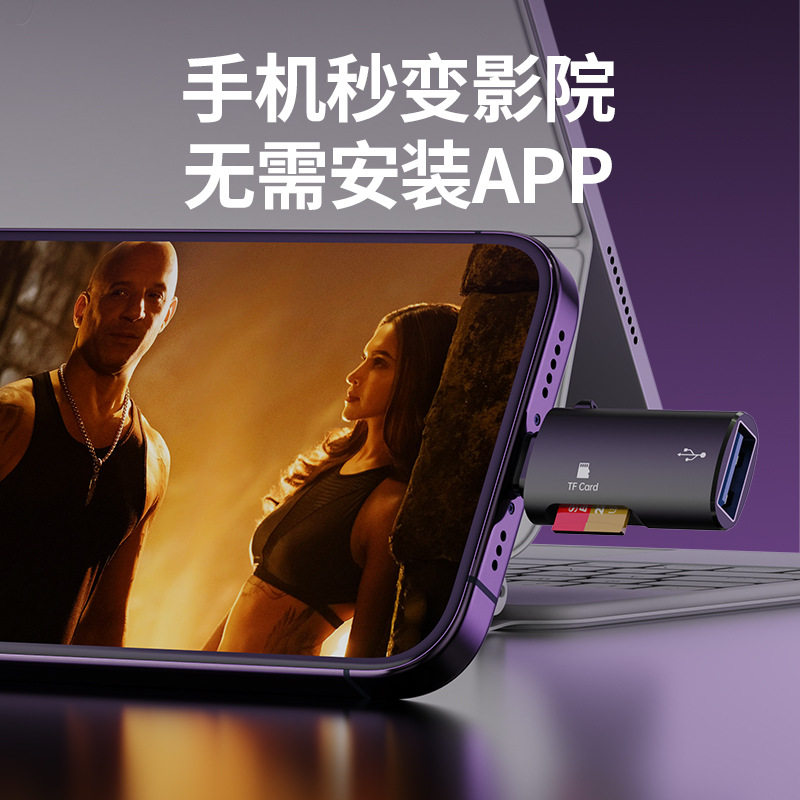 手机tf读卡器U盘otg转换器适用苹果15promax华为typec转接头iPhone14plus车载两用sd扩展连接读取内存卡13Pro