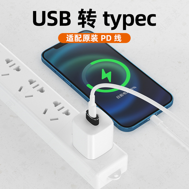 usb转typec转接头口苹果13快充数据线pd转换器iphone12pro手机插头适用13promax接口充电宝c口接头转接tpye-c-图0