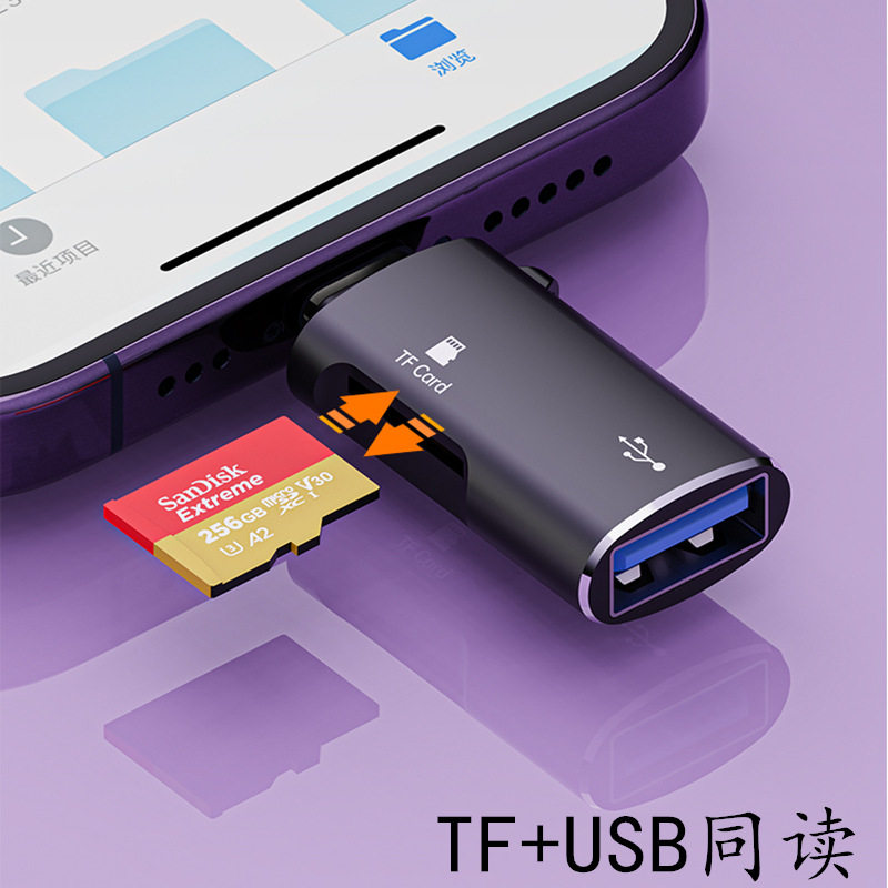 手机tf读卡器U盘otg转换器适用苹果15promax华为typec转接头iPhone14plus车载两用sd扩展连接读取内存卡13Pro