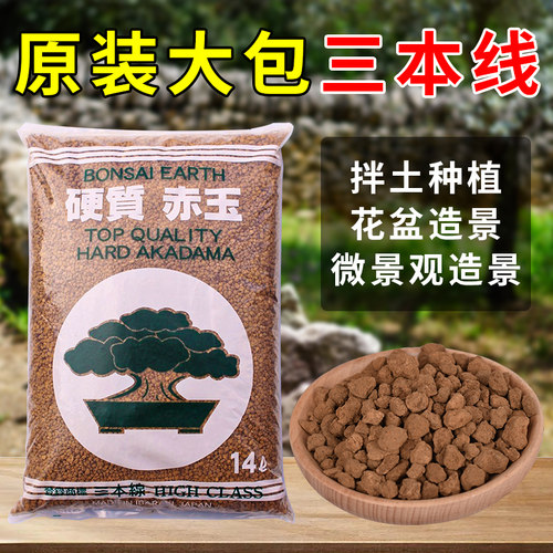 赤玉土原装三本线日本正品进口硬质盆景颗粒土营养土大整包约20斤 - 图0