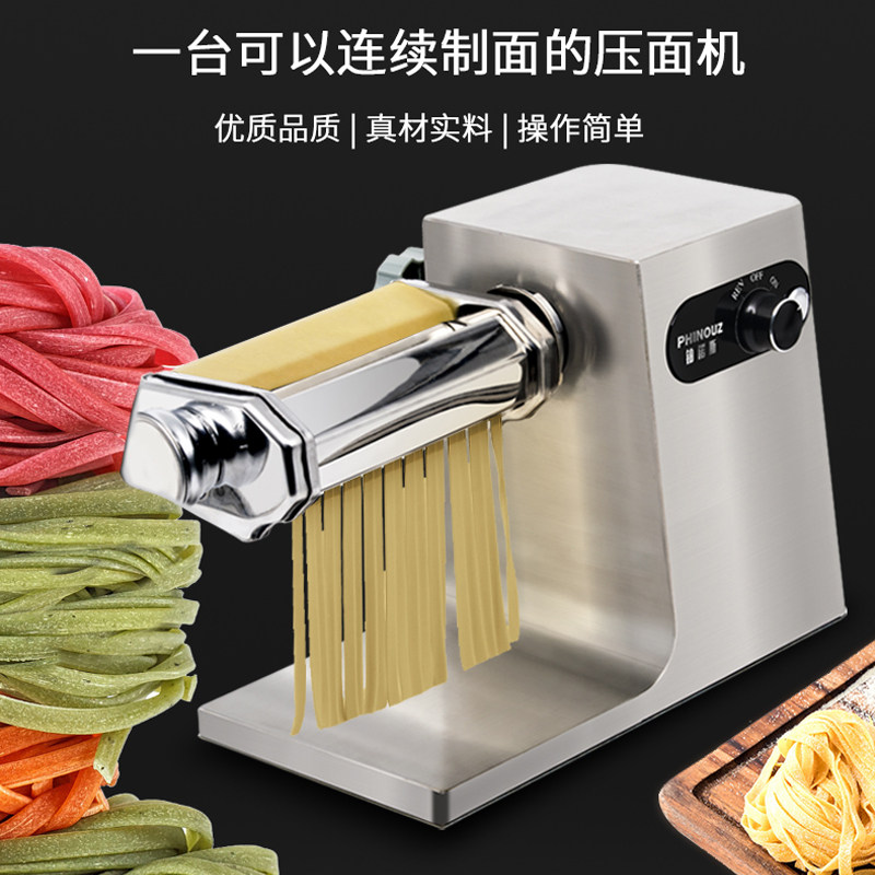 铂诺斯家用全自动智能饺子皮面条机 铂诺斯面条机