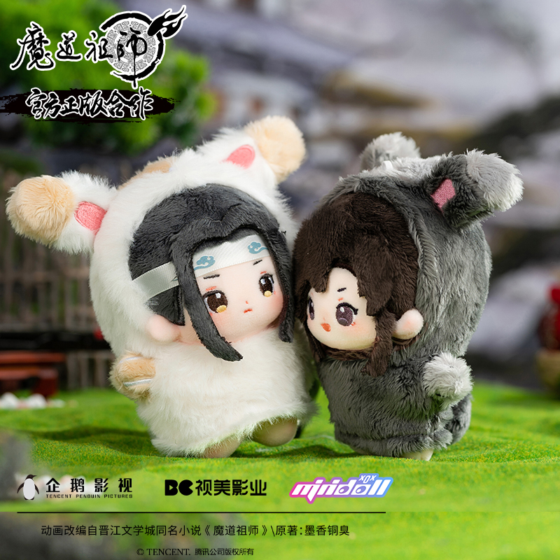 minidoll魔道祖师周边魏无羡海星体毛绒挂件蓝忘机棉花娃娃10cm - 图1