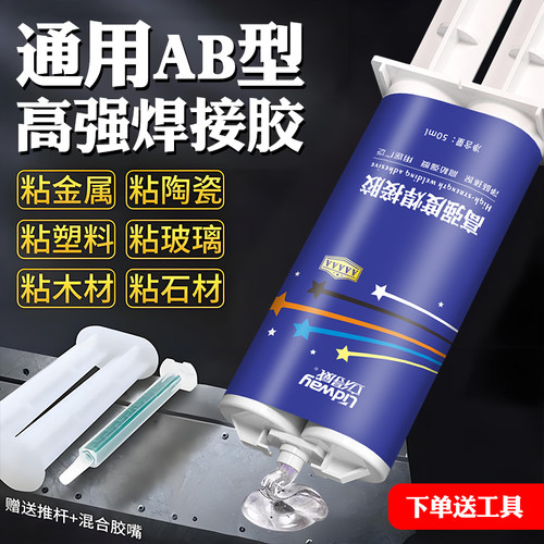 强力ab胶水粘金属陶瓷铁不锈钢玻璃大理石木头塑料瓷砖专用修补剂高强度粘接透明强力胶水多功能超强力焊接胶 - 图3