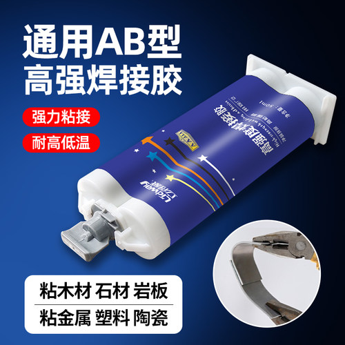 强力ab胶水粘金属陶瓷铁不锈钢玻璃大理石木头塑料瓷砖专用修补剂高强度粘接透明强力胶水多功能超强力焊接胶 - 图1