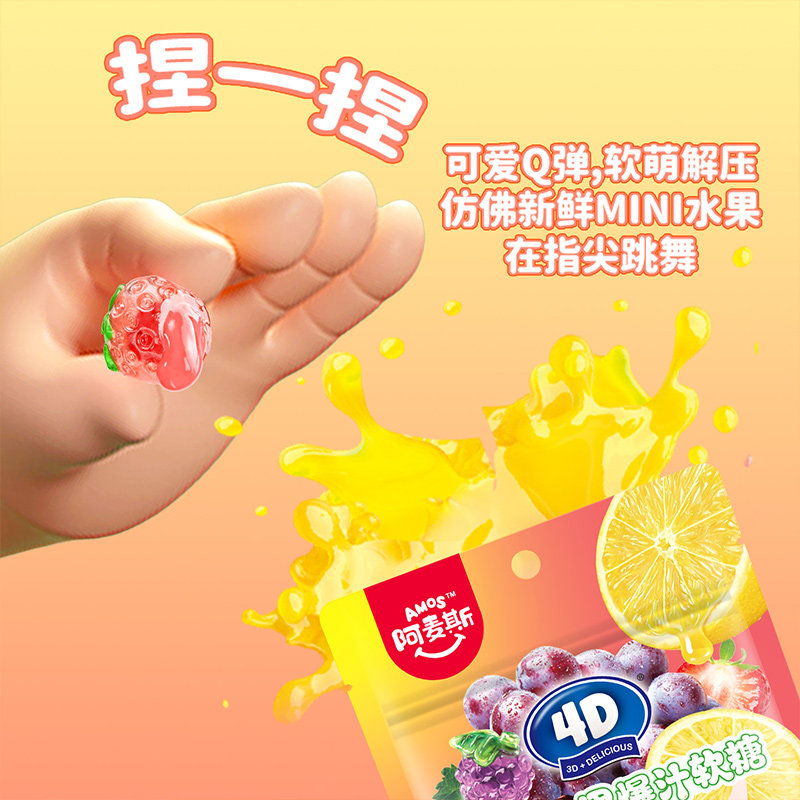 阿麦斯4d爆浆爆汁水果味果汁夹心软糖24g*5袋橡皮糖软糖果喜糖