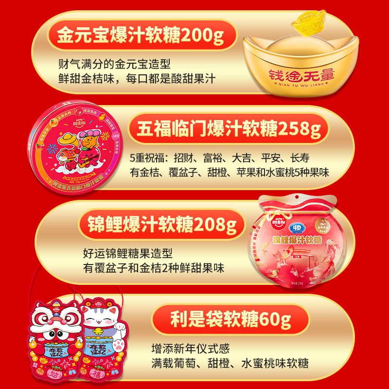 Amos阿麦斯4d水果爆汁爆浆软糖果汁夹心春节节庆新年年货礼包礼盒