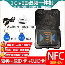 PCR532pro Dual-frequency ICID Card Reader PN532 Access Control Elevator Card NFC Simulation Unencrypted pm8 Reproduction Machine