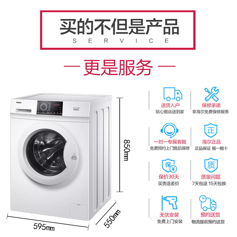 haier /海尔eg80b08w变频洗衣机 haier海尔格远洗衣机