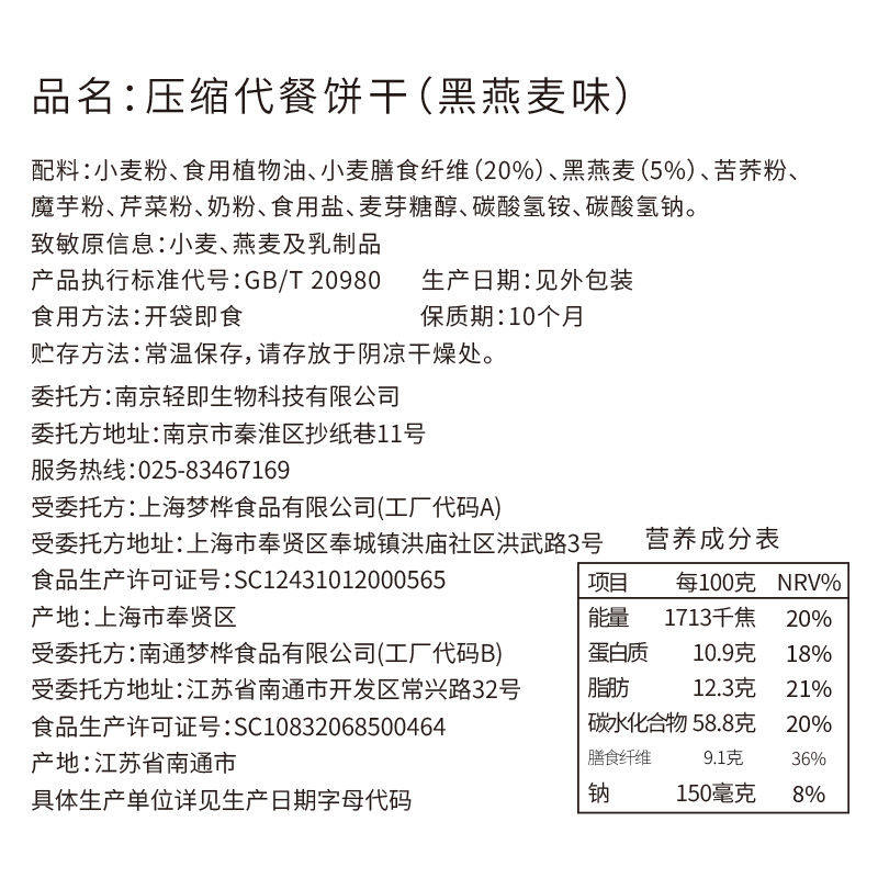 压缩低无糖精营养学生脂高饱腹饼干 小鸡收腹压缩饼干