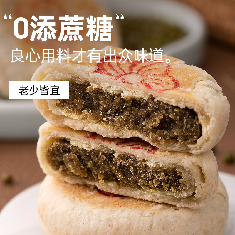全麦薄酥皮低无糖精脂非无油绿豆饼 小鸡收腹传统糕点
