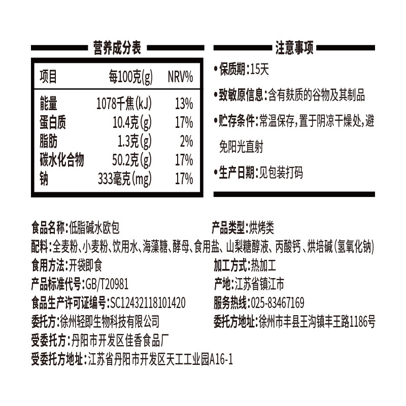 小鸡收腹代餐全麦碱水球低纯小面包 小鸡收腹西式糕点
