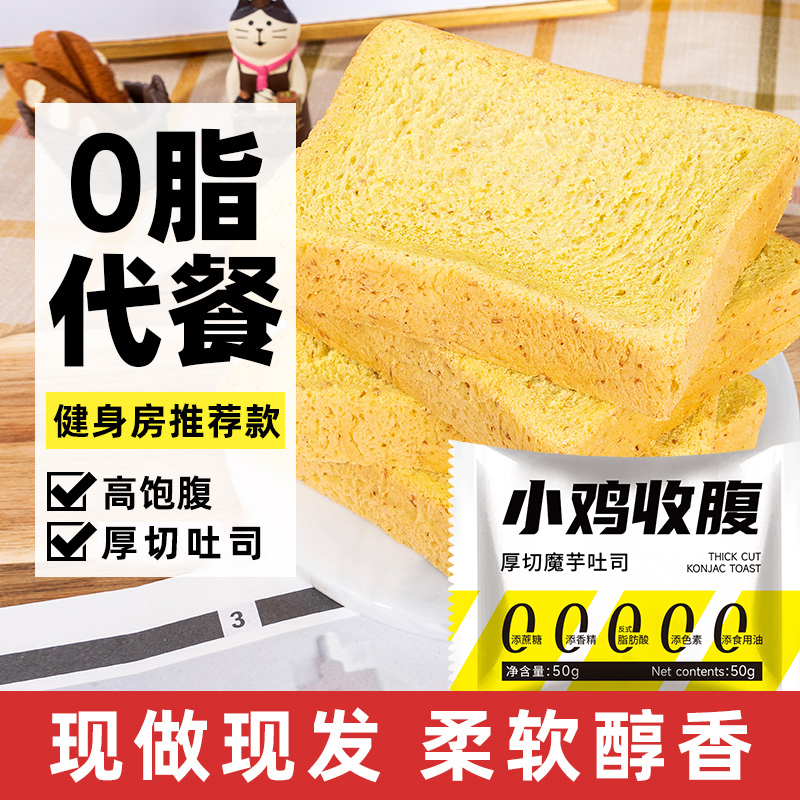 南瓜厚切吐司魔芋真全麦面包低0脂肪无糖精纯切片早餐代餐零食品