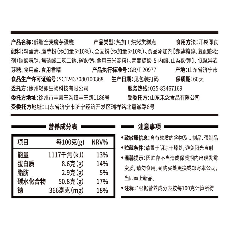 小鸡收腹魔芋蛋糕低0糖精脂肪全麦 小鸡收腹西式糕点