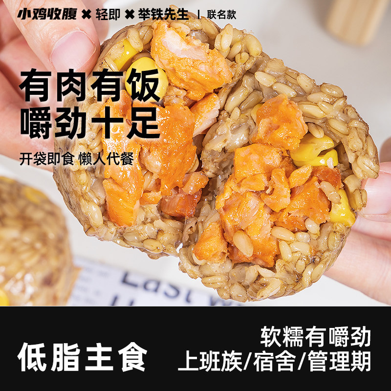 鸡胸肉燕麦饭团鸡肉低开袋即食脂卡米饭加热免煮速食早餐代餐主食,淘宝优惠券,粉丝福利购,淘宝优惠卷