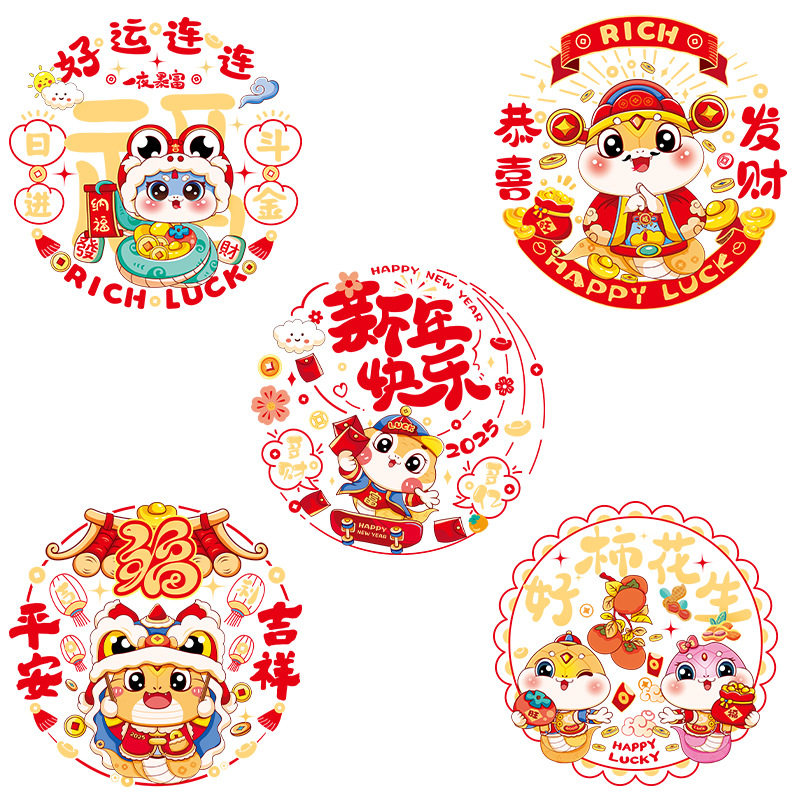2025新款蛇年窗花静电贴新年玻璃窗户春节福字门贴纸过年布置装饰