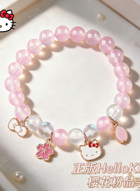 【正版授权】HelloKitty粉晶手串