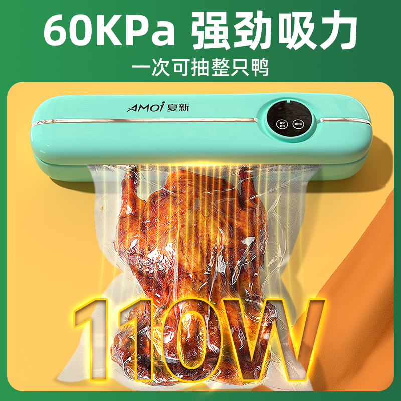 夏新真空封口机旗舰店小型全自动干湿两用塑封不漏家用食品保鲜机