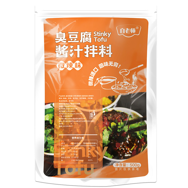 白老师臭豆腐汤汁长沙酱料商用酱汁 白老师酱类调料