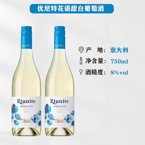 优尼特意大利原瓶莫斯卡托甜白甜红起泡葡萄酒气泡moscato非香槟 - 图3