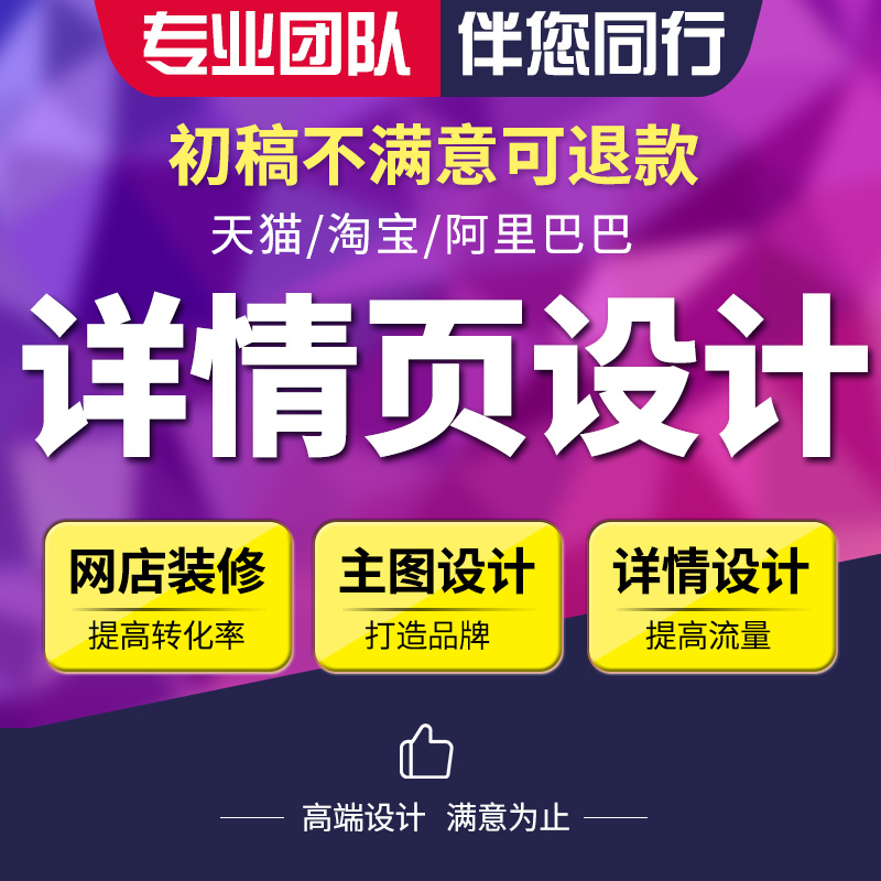 淘宝店铺装修详情页设计网店产品首页主图海报描述定制作美工包月