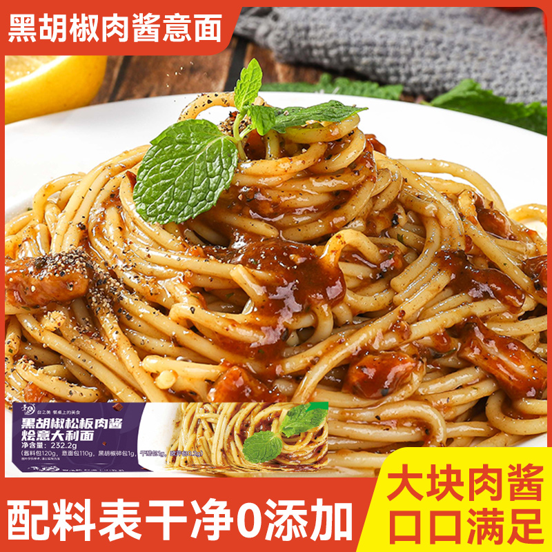 台之美意面黑椒松板肉酱烩意大利面/经典番茄肉酱烩意大利面速食_芋圆厂家饮品原料批发_粮油调味/速食/干货/烘焙-第4张图片-提都小院