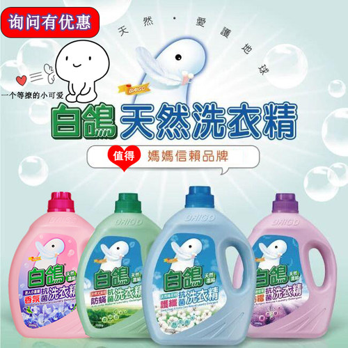 台湾白鸽洗衣液防螨防霉浓缩洗衣精香氛抗菌洗衣液洗被不含荧光剂 - 图0