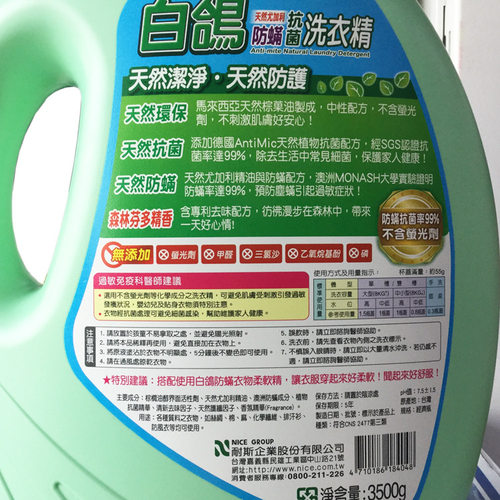 台湾白鸽洗衣液防螨防霉浓缩洗衣精香氛抗菌洗衣液洗被不含荧光剂 - 图2