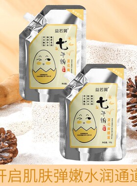 七子粉蛋壳面膜膏柒软膜官方旗舰店正品提亮肤色改善暗沉补水保湿