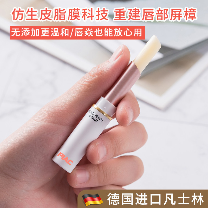 水蜜桃凡士林保湿学生款唇膜润唇膏 piac润唇膏