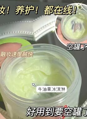 牛油果卸妆膏温和清洁脸部卸妆