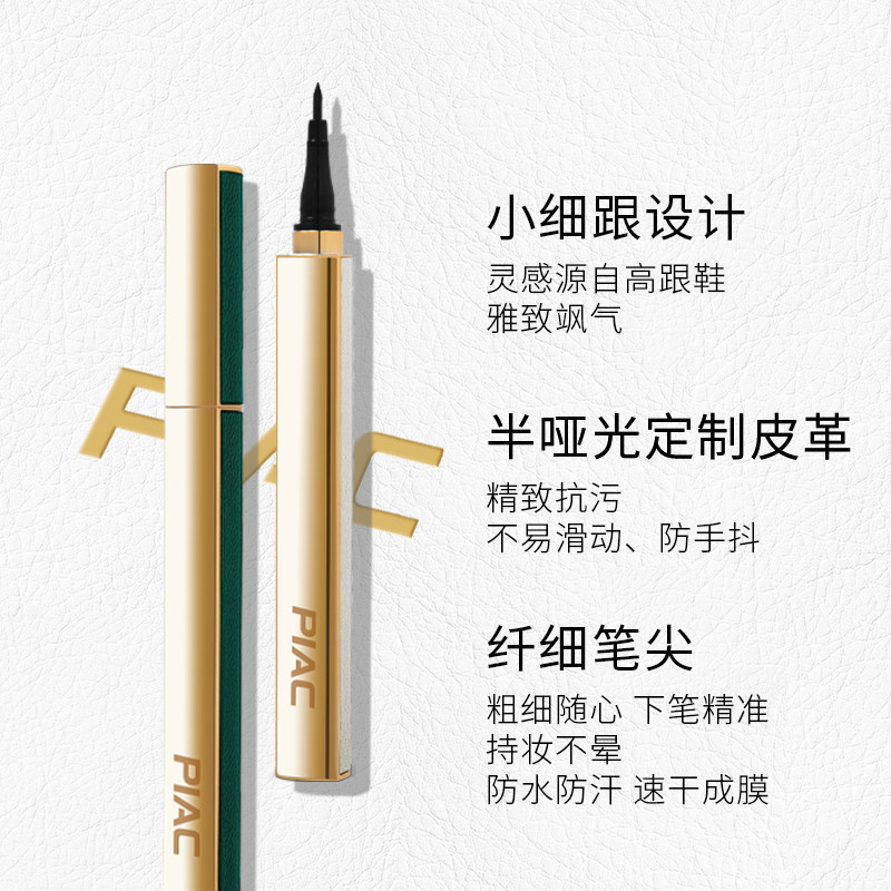 李佳琪推荐小细管防水棕色眼线液笔 piac眼线