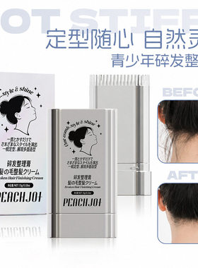 发蜡棒碎发整理膏肯豆造型大光明