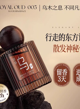 乌木沉香香水持久留香淡香木质调
