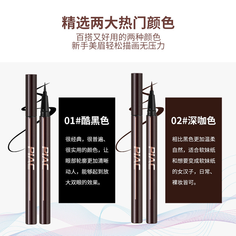 李佳琪推荐女细头棕色速干眼线液笔 piac眼线